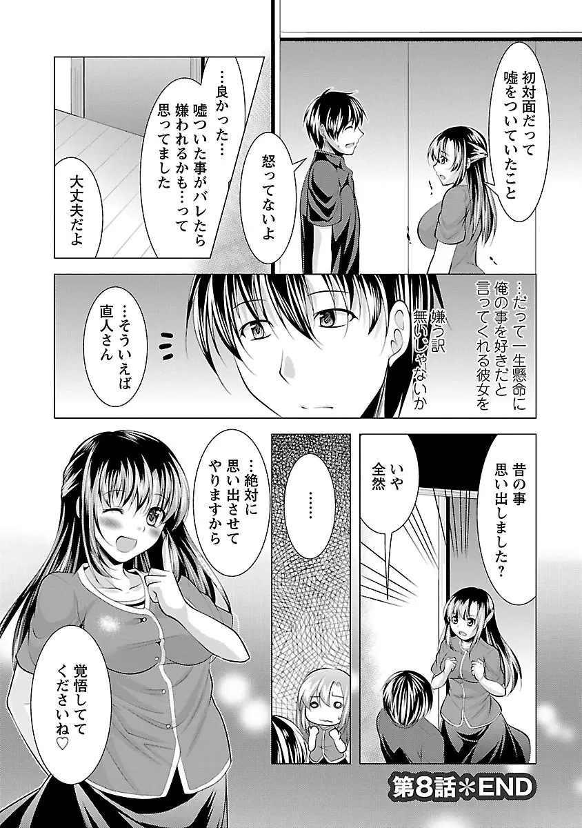 おしかけフィアンセ 152ページ