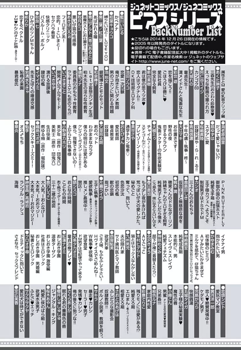 恋愛劣等生のエッチ計画 194ページ