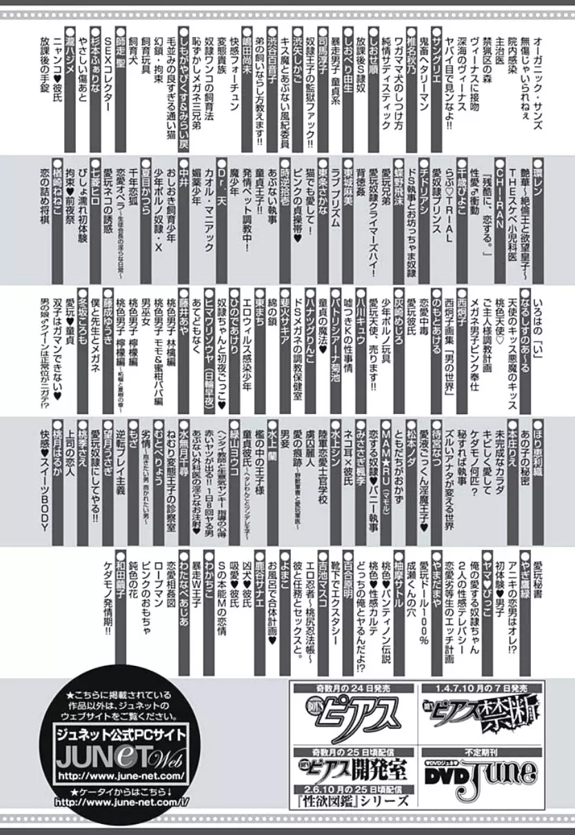 恋愛劣等生のエッチ計画 195ページ