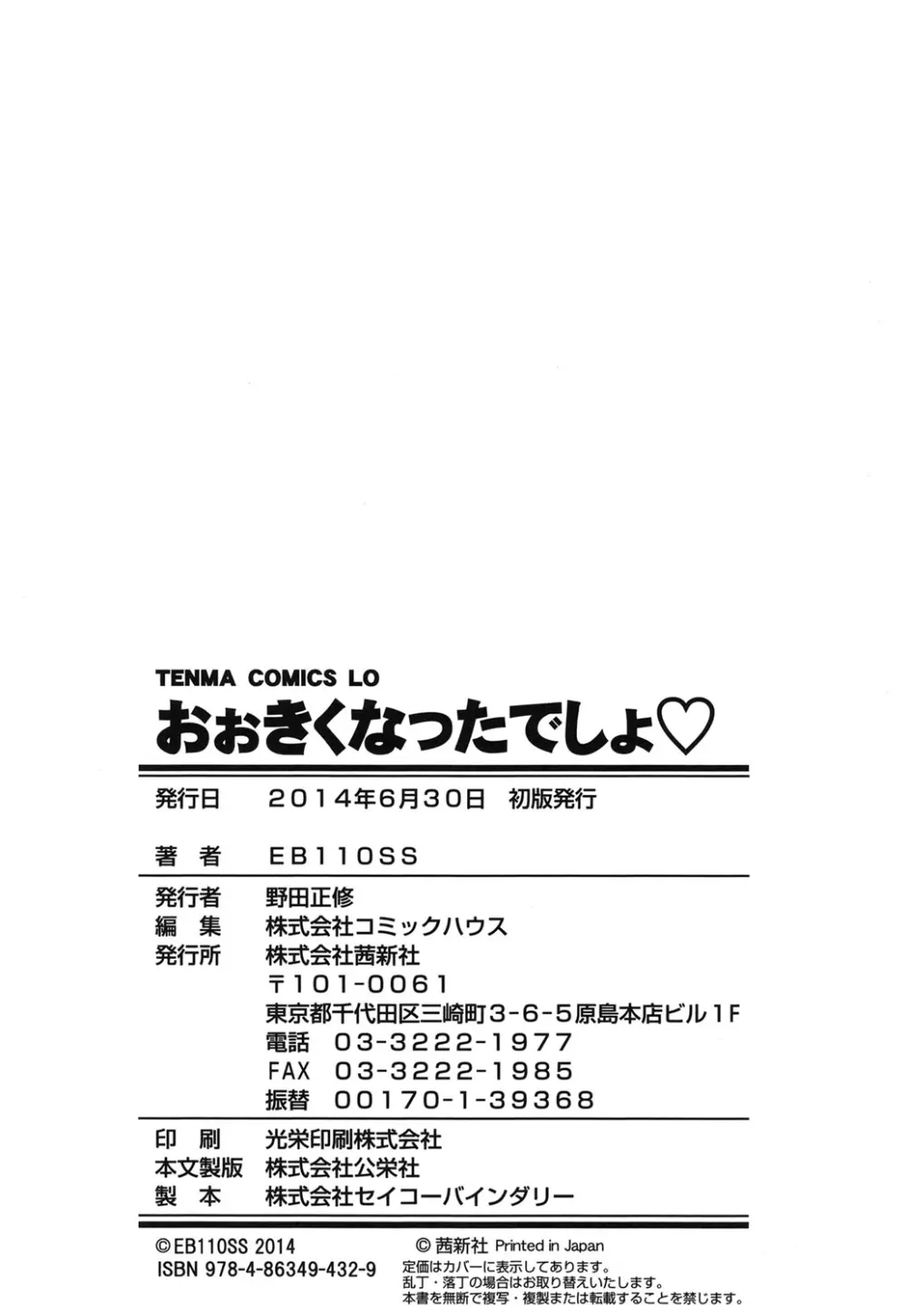 おぉきくなったでしょ 226ページ