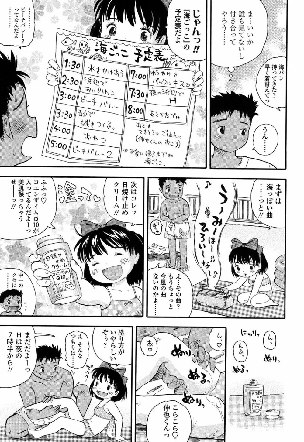 初恋!りりかるえっち 196ページ