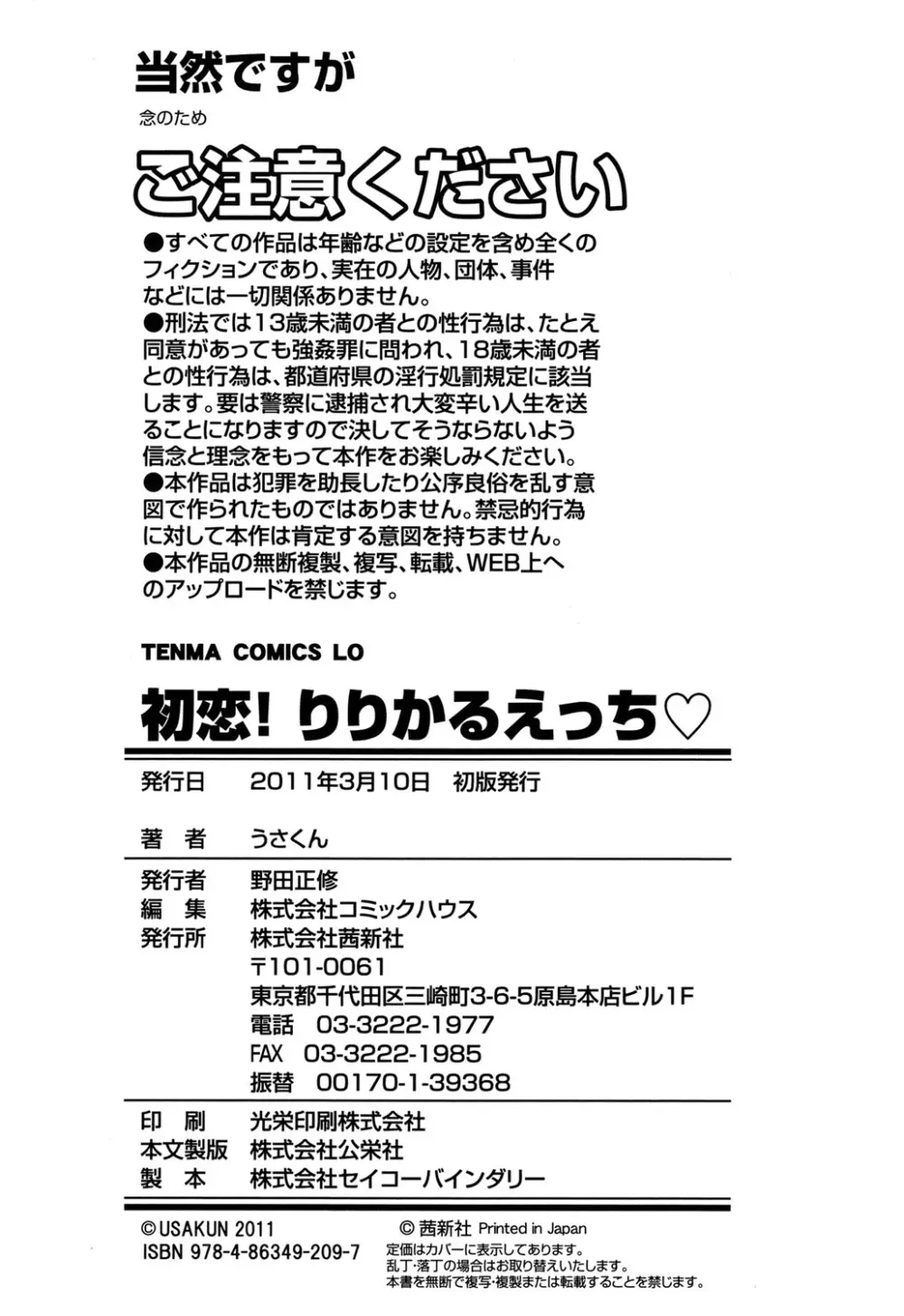 初恋!りりかるえっち 243ページ