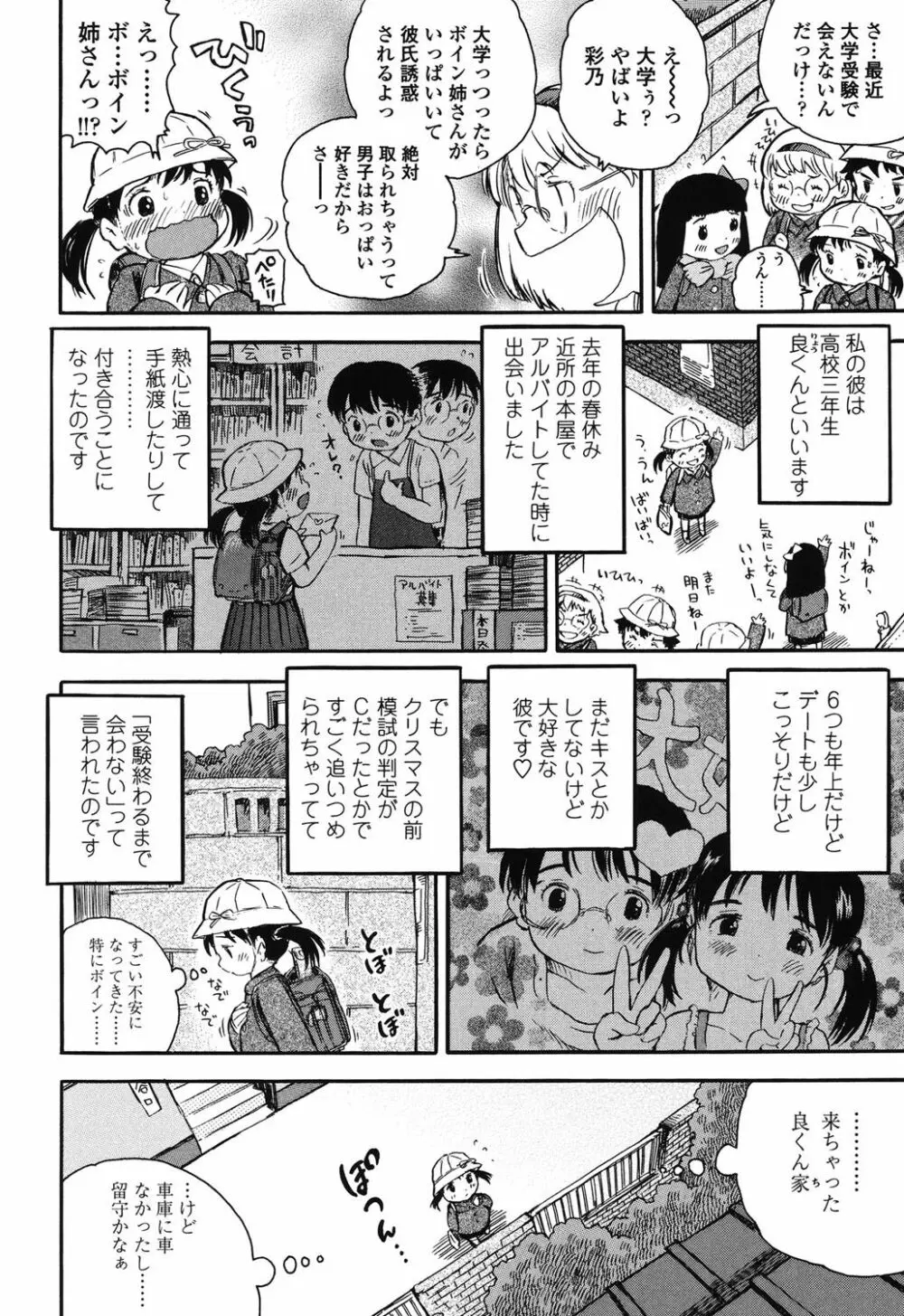 初恋!りりかるえっち 83ページ