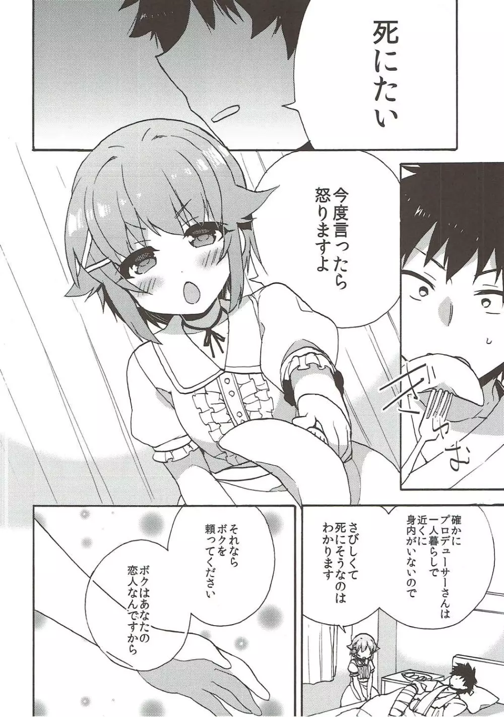 幸子ママとよしよしセックス 4ページ