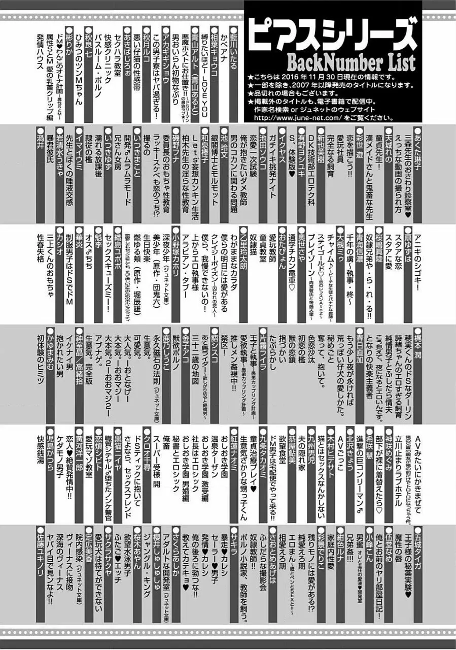 君の×××を侵略中 193ページ