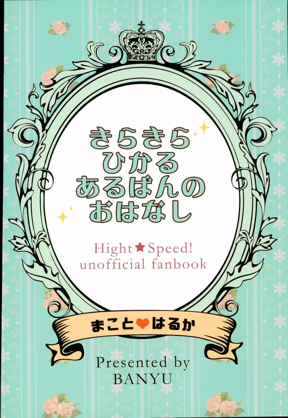 きらきらひかるあるばんのおはなし 19ページ