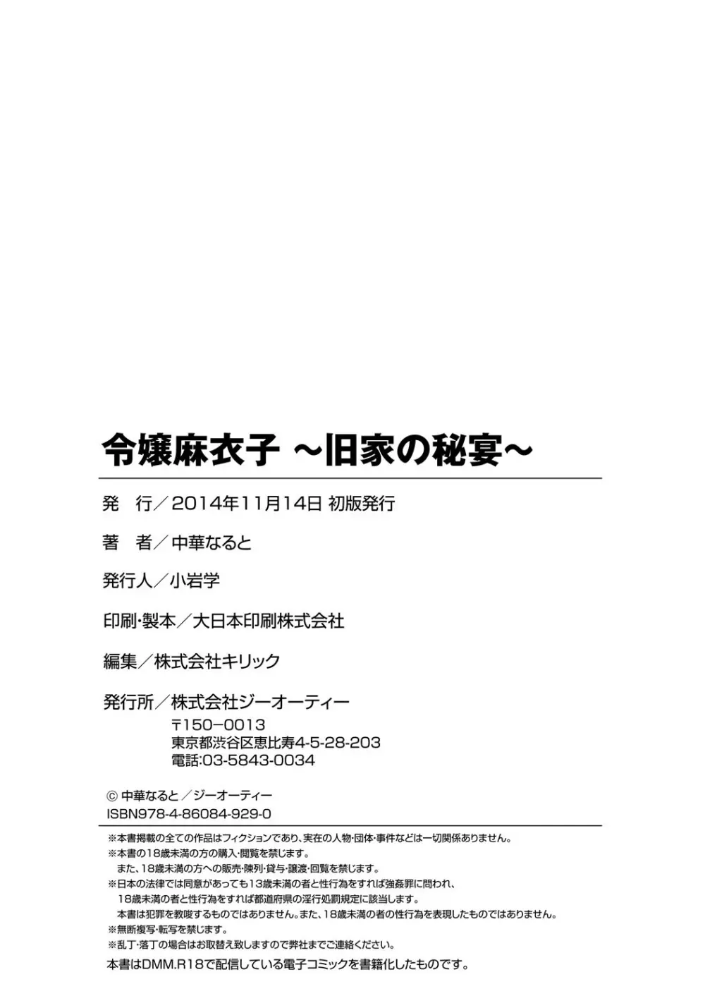 令嬢麻衣子～旧家の秘宴～ 2ページ