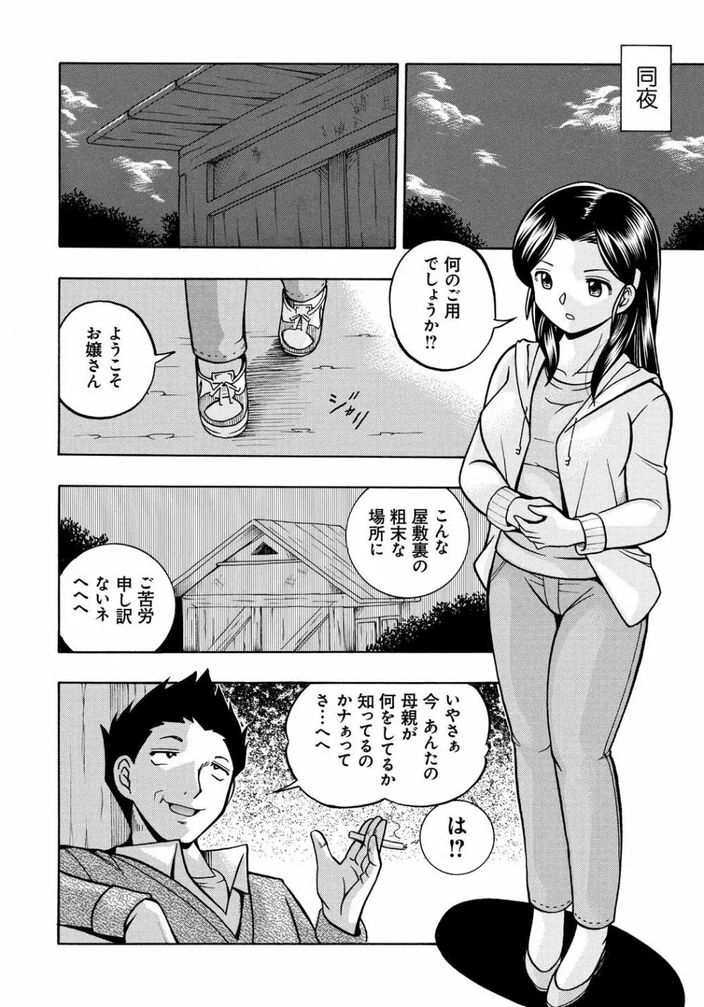 令嬢麻衣子～旧家の秘宴～ 22ページ