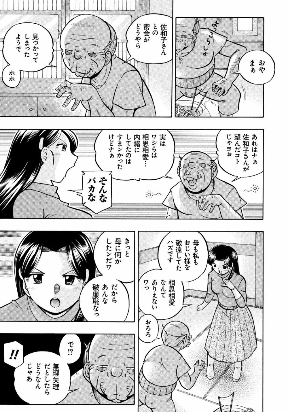 令嬢麻衣子～旧家の秘宴～ 37ページ