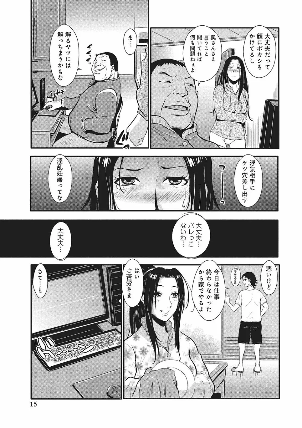 家庭妻艶 Vol.1 102ページ