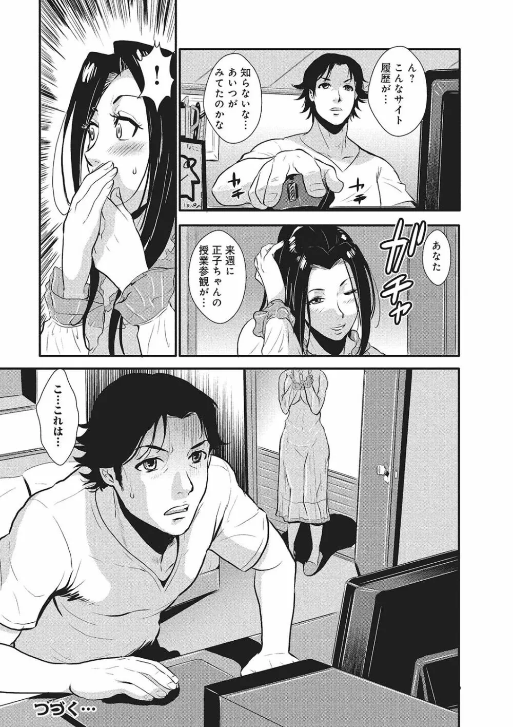 家庭妻艶 Vol.1 103ページ