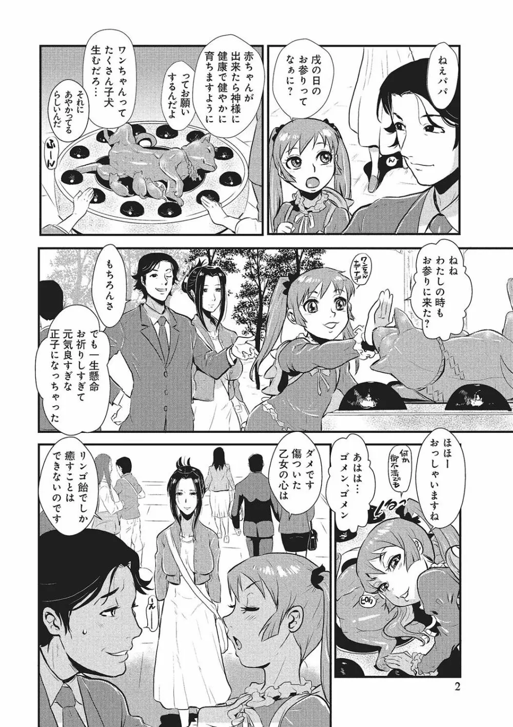 家庭妻艶 Vol.1 111ページ