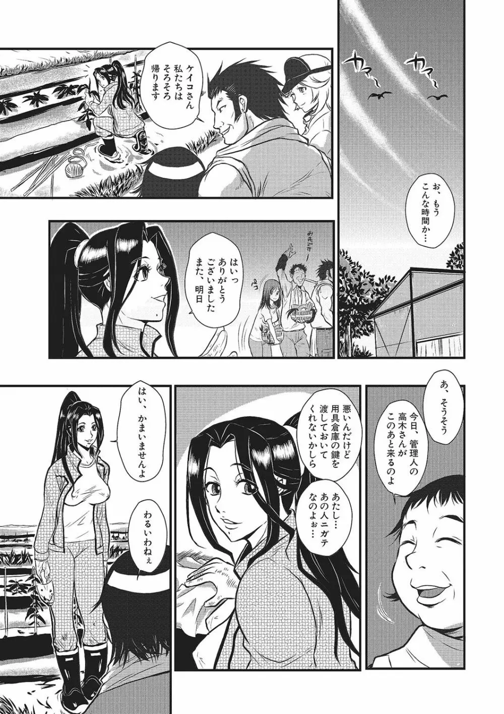 家庭妻艶 Vol.1 12ページ