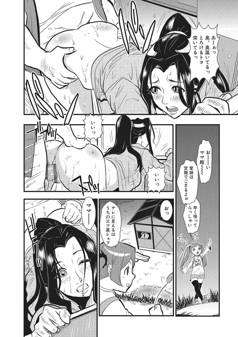 家庭妻艶 Vol.1 20ページ