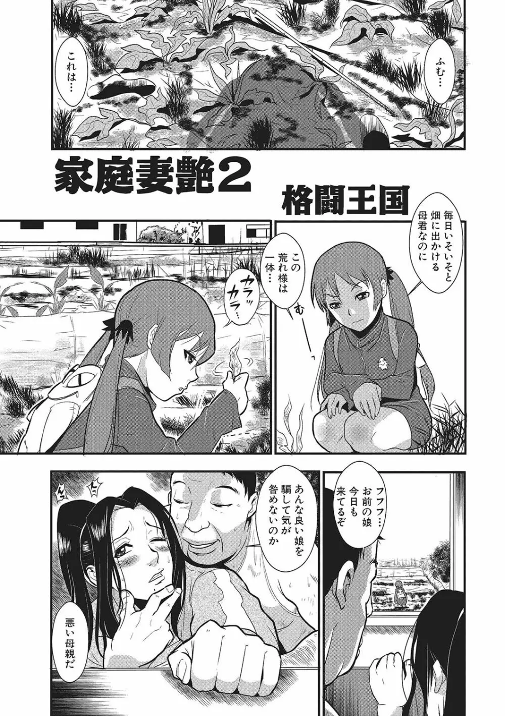 家庭妻艶 Vol.1 24ページ