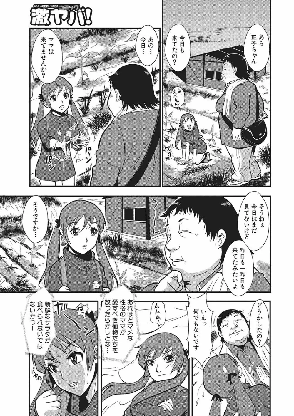 家庭妻艶 Vol.1 30ページ