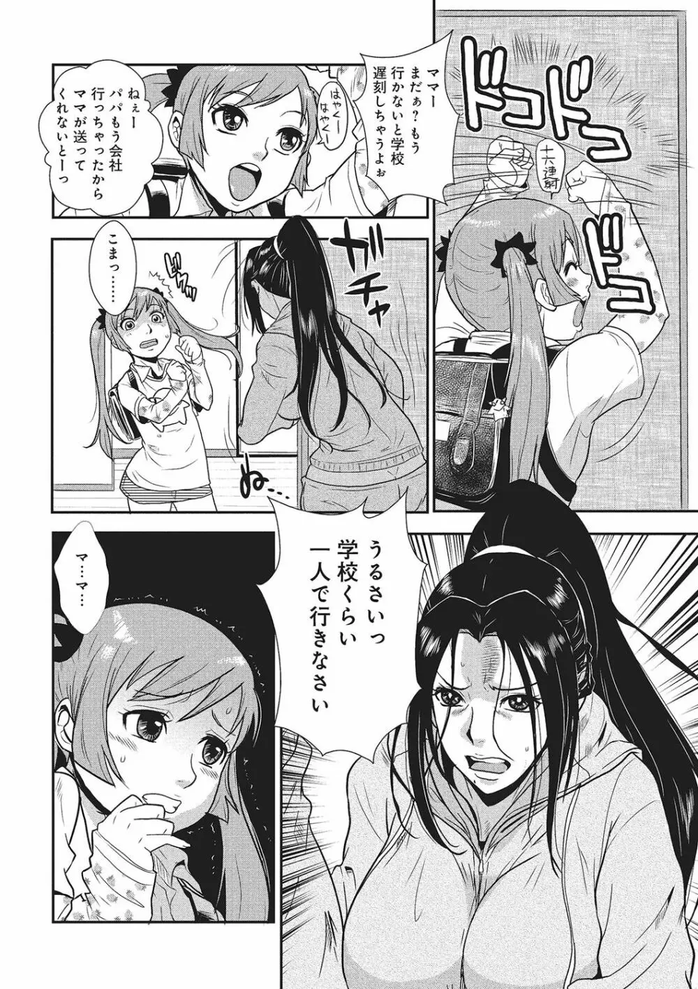 家庭妻艶 Vol.1 41ページ