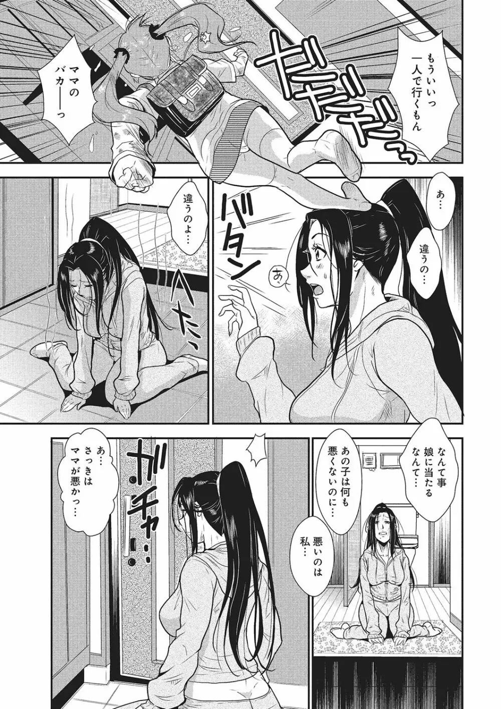 家庭妻艶 Vol.1 42ページ