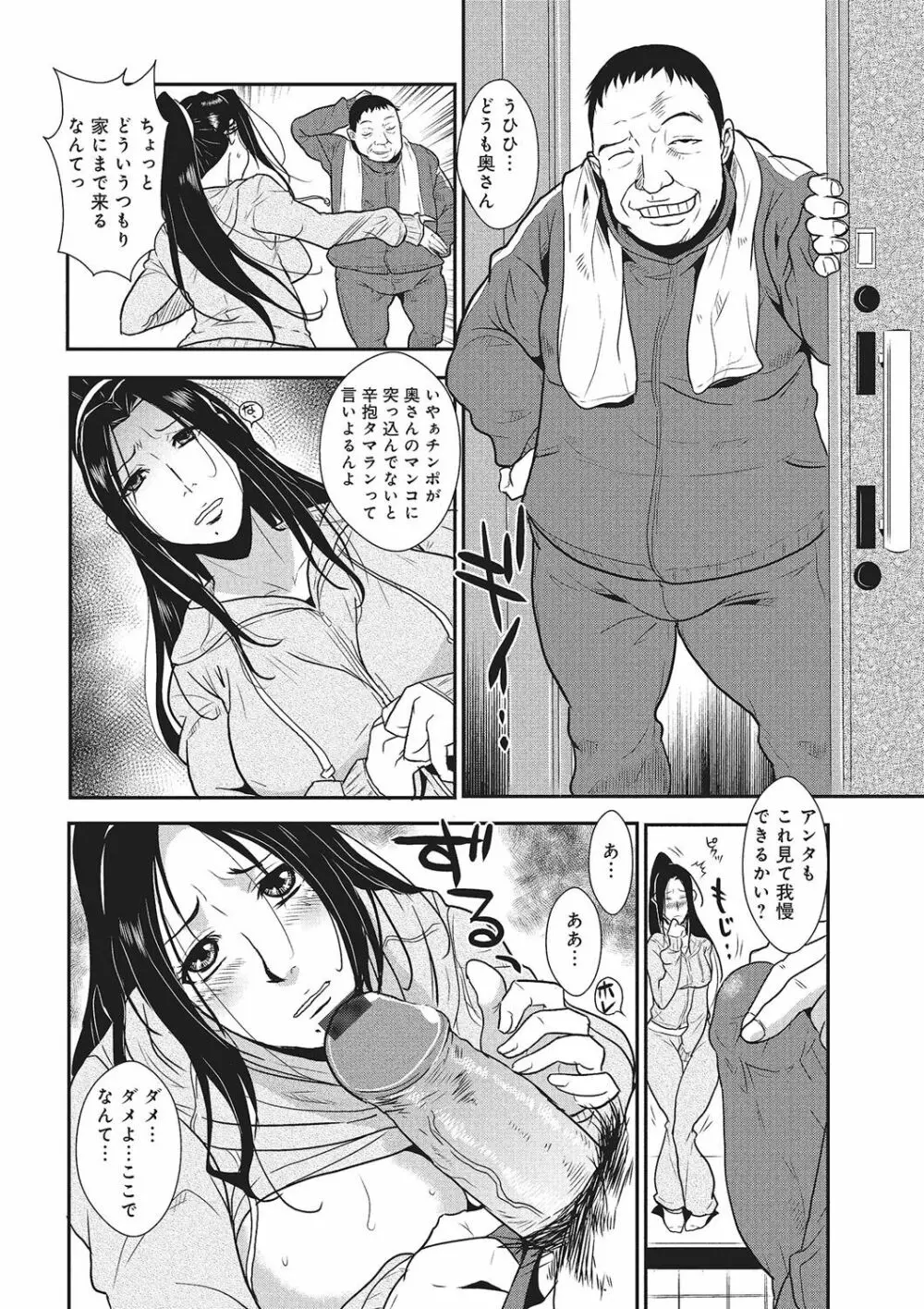 家庭妻艶 Vol.1 43ページ