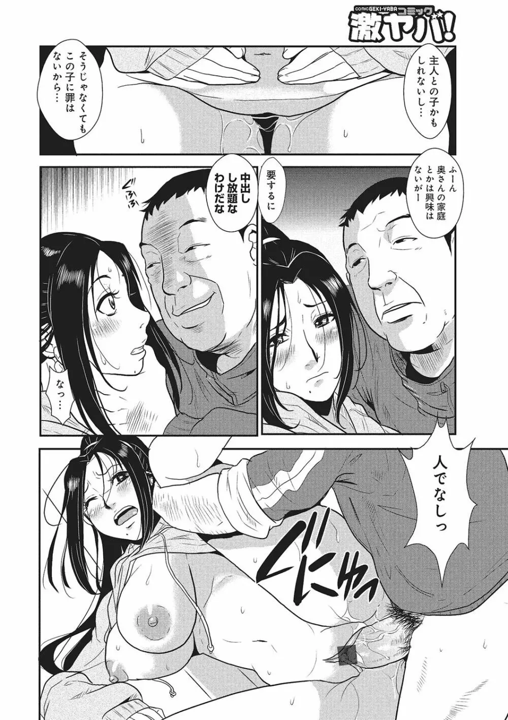 家庭妻艶 Vol.1 49ページ