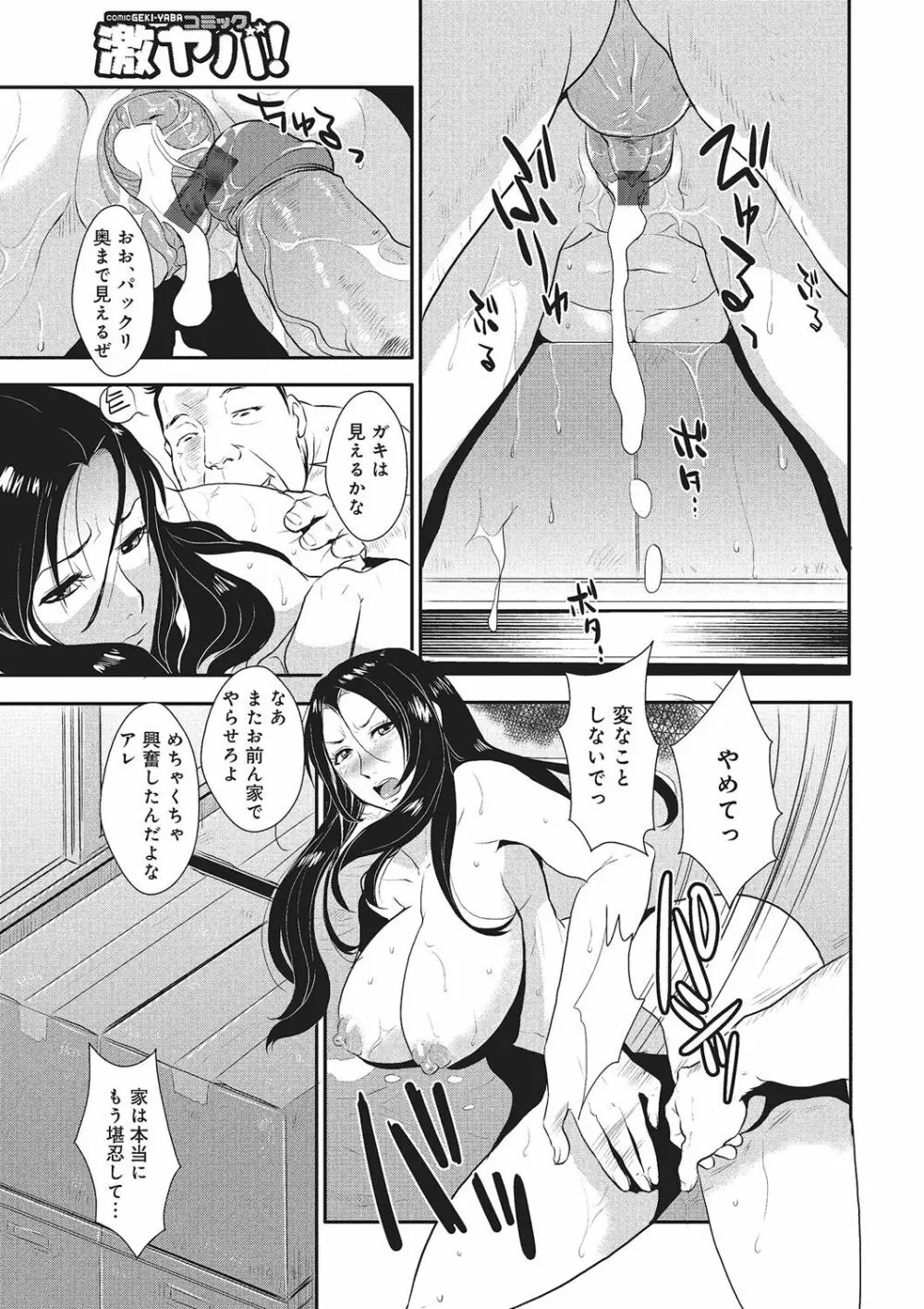 家庭妻艶 Vol.1 68ページ