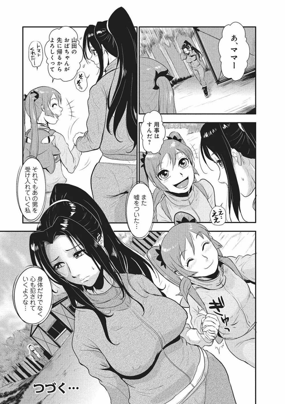 家庭妻艶 Vol.1 71ページ