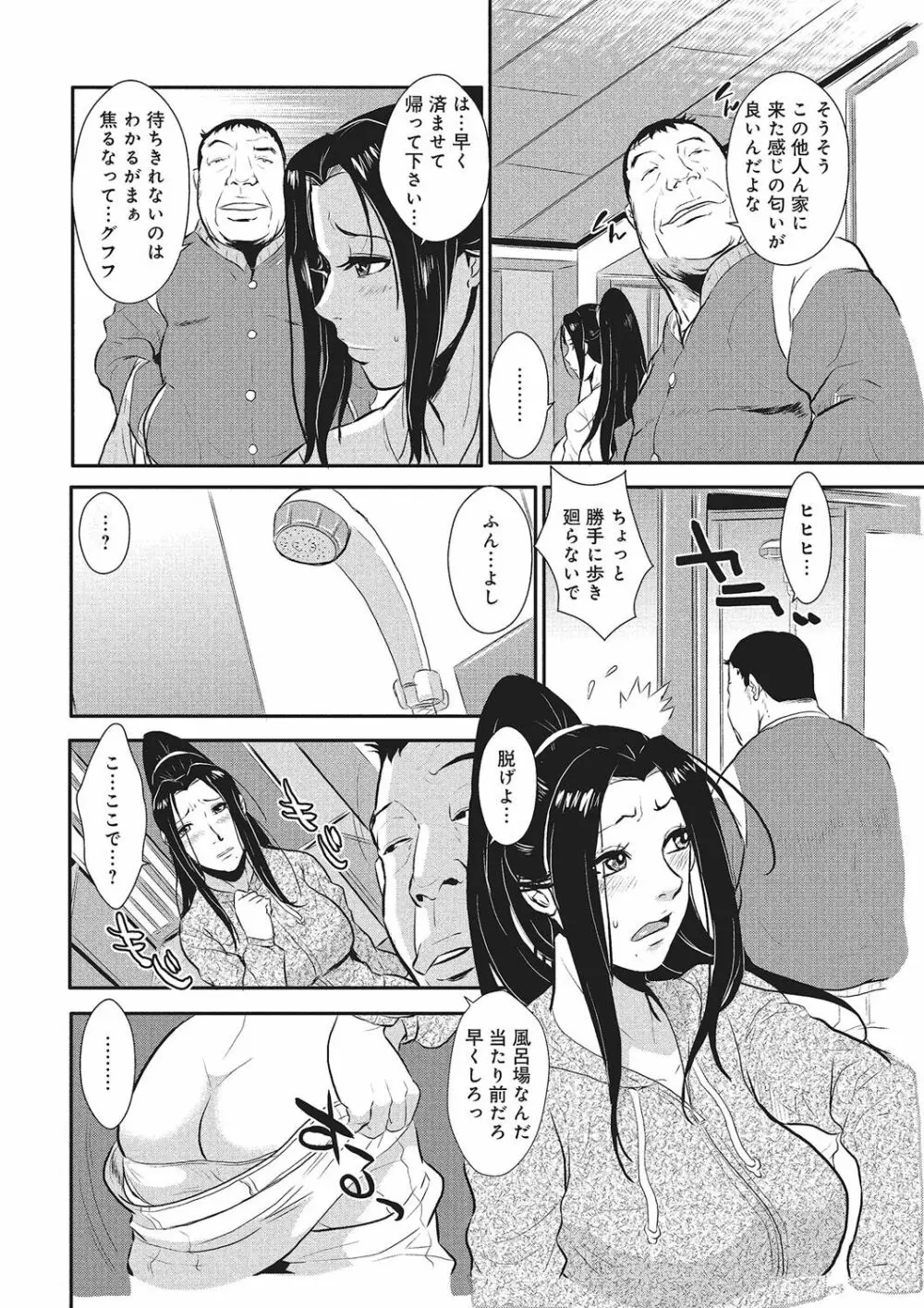 家庭妻艶 Vol.1 73ページ