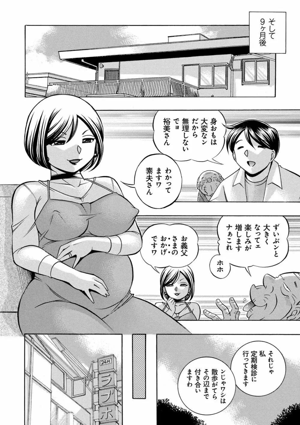 義父 ～裕美の昼下がり～ 179ページ