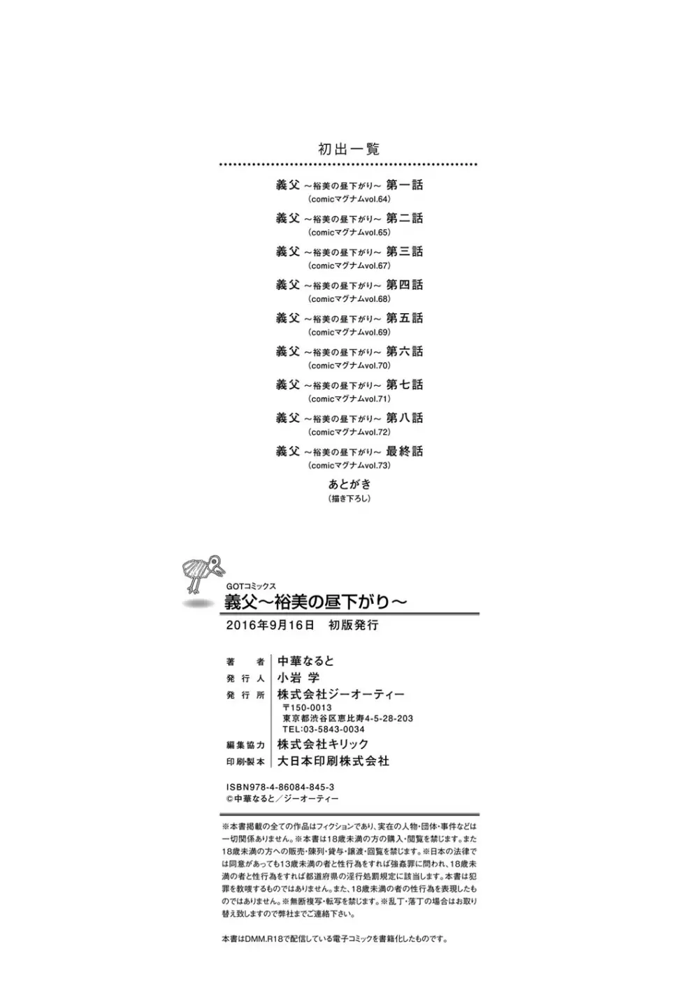 義父 ～裕美の昼下がり～ 187ページ