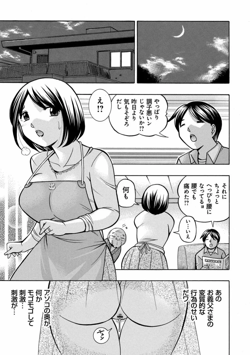 義父 ～裕美の昼下がり～ 58ページ