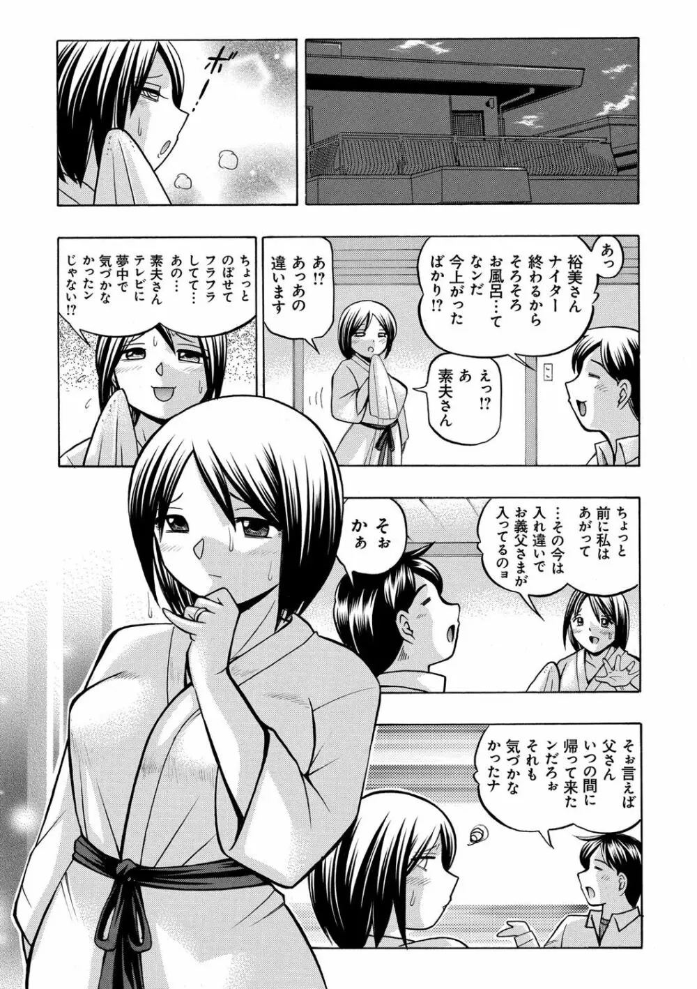 義父 ～裕美の昼下がり～ 83ページ