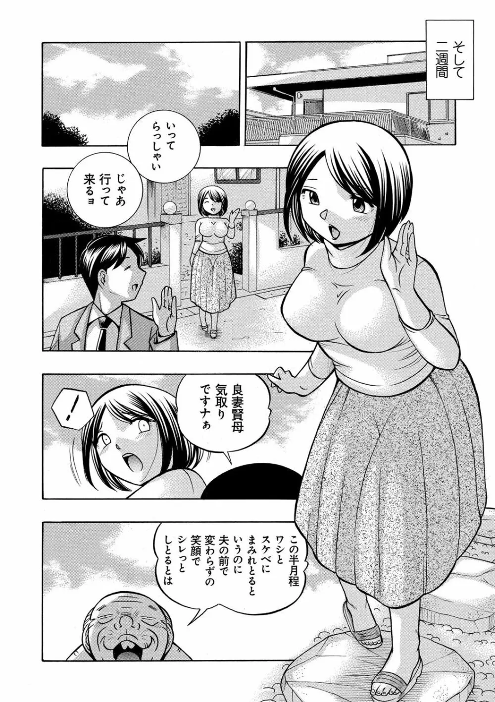 義父 ～裕美の昼下がり～ 85ページ