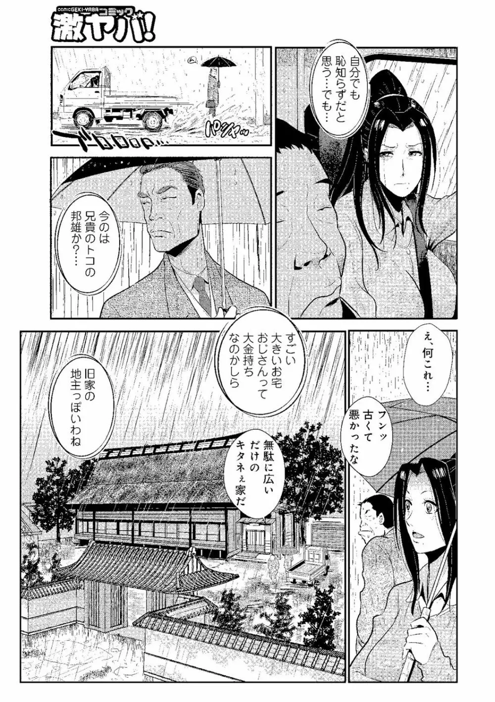 家庭妻艶 Vol.2 10ページ