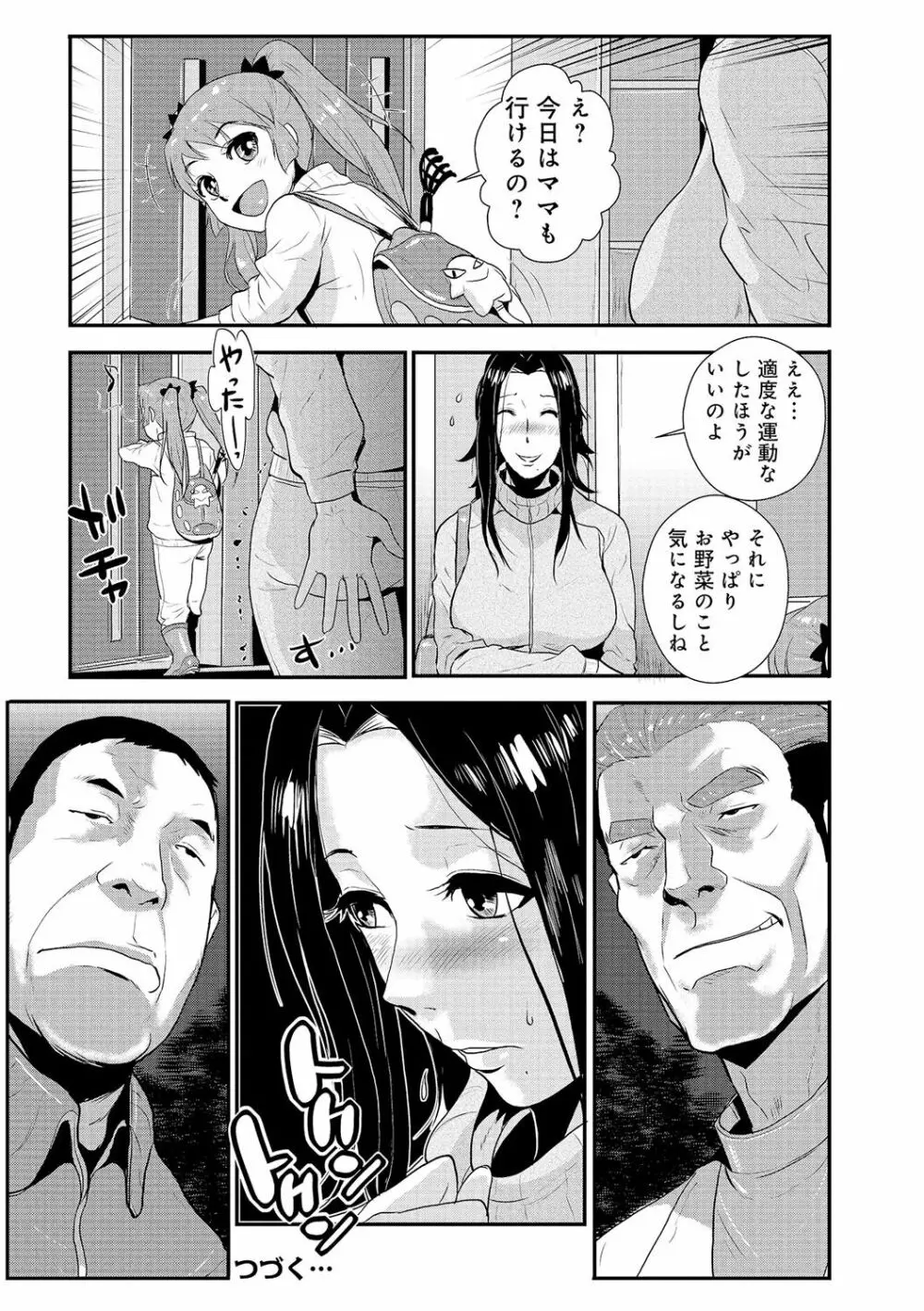 家庭妻艶 Vol.2 111ページ