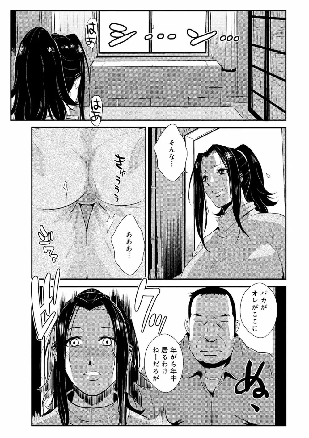 家庭妻艶 Vol.2 116ページ