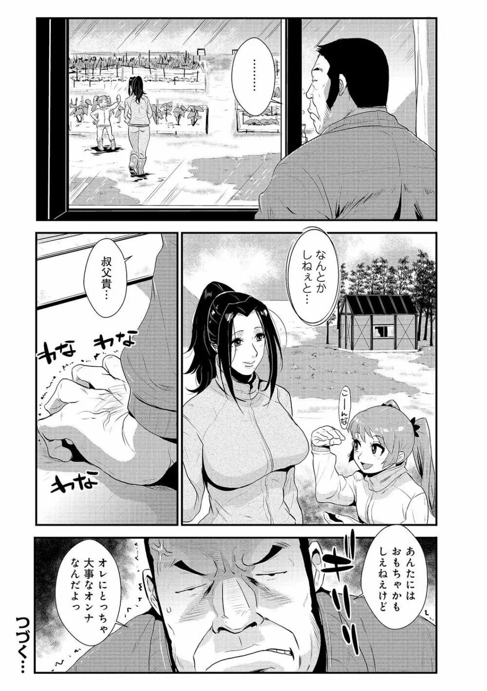 家庭妻艶 Vol.2 129ページ