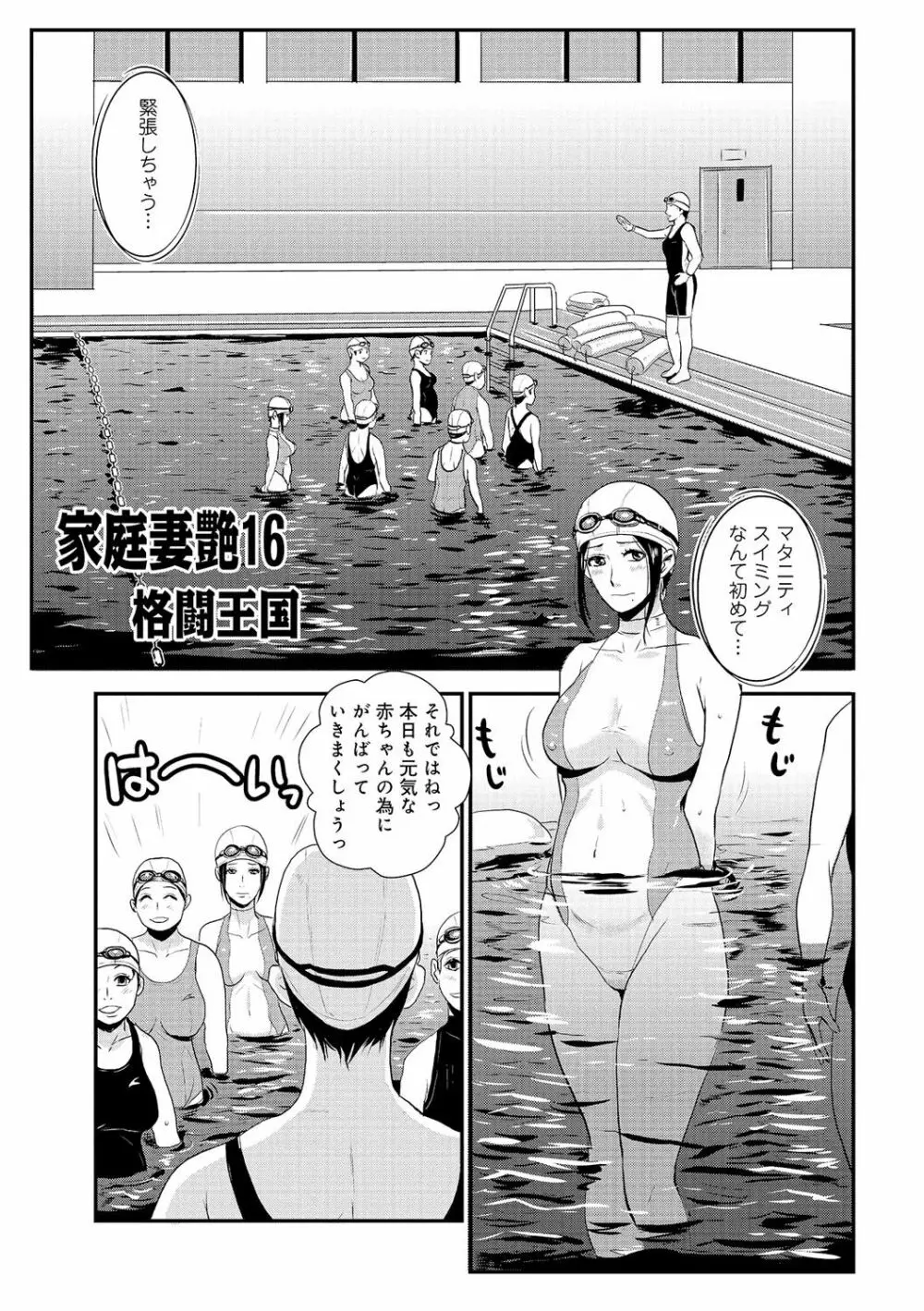 家庭妻艶 Vol.2 130ページ