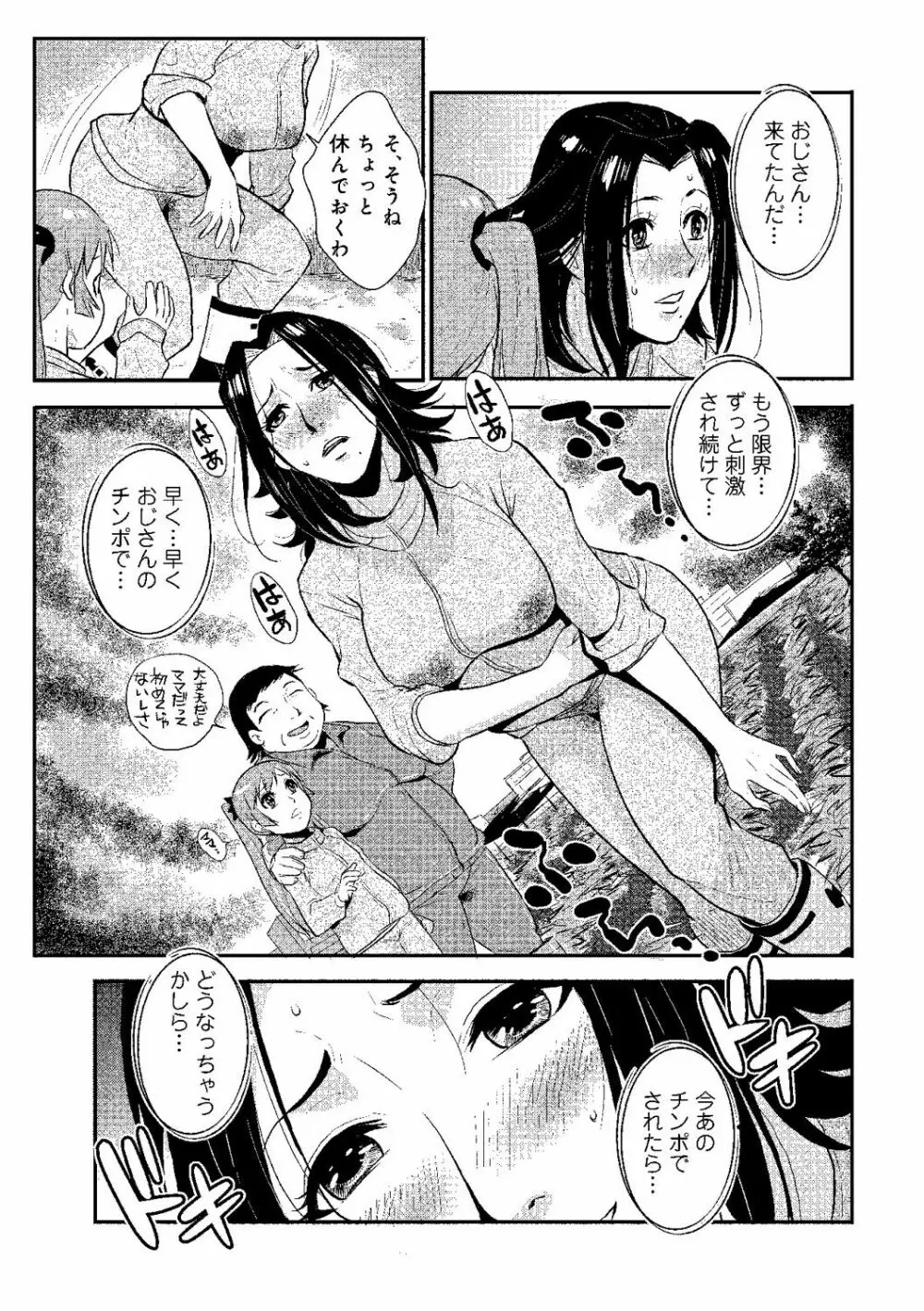 家庭妻艶 Vol.2 52ページ