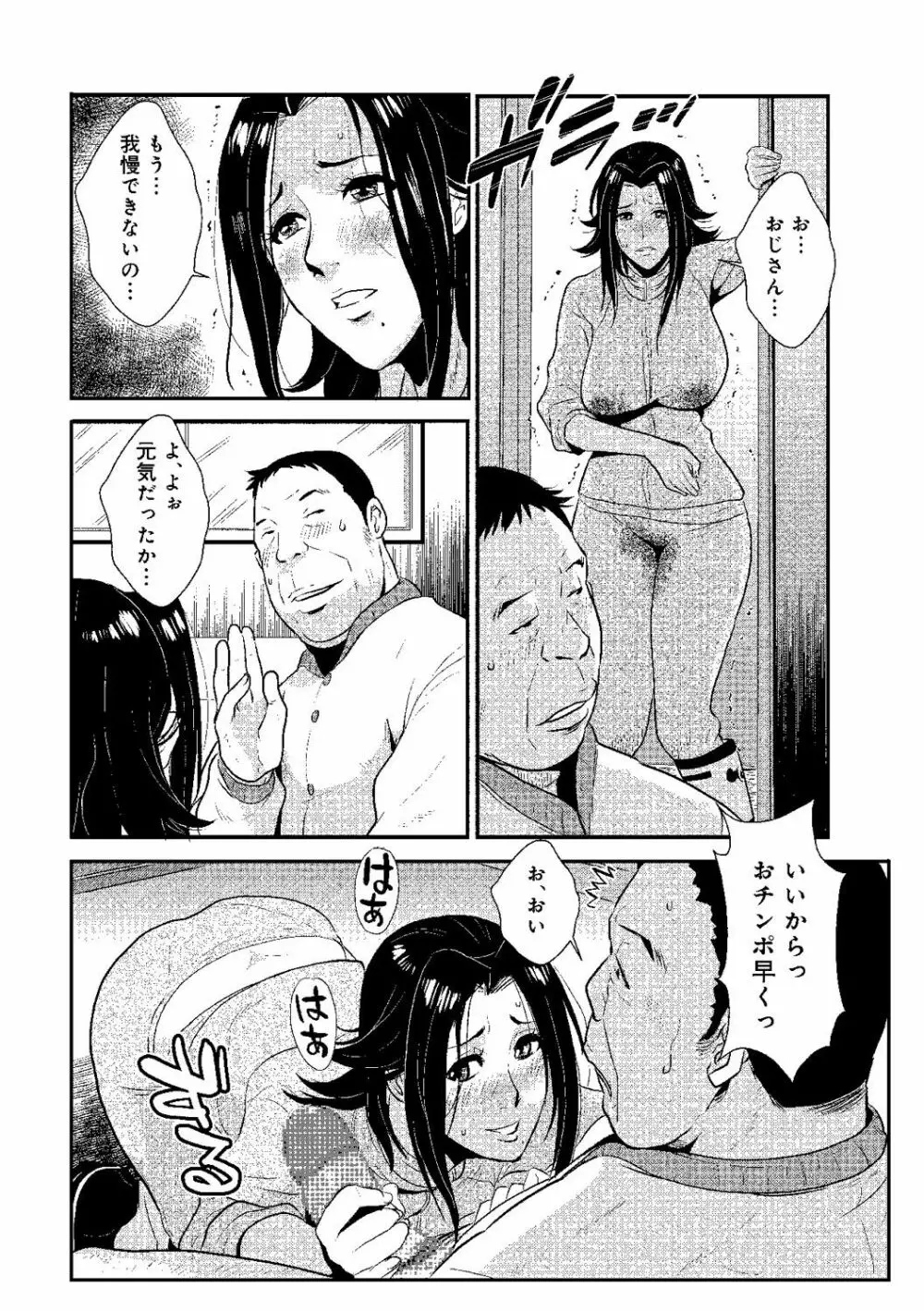 家庭妻艶 Vol.2 53ページ