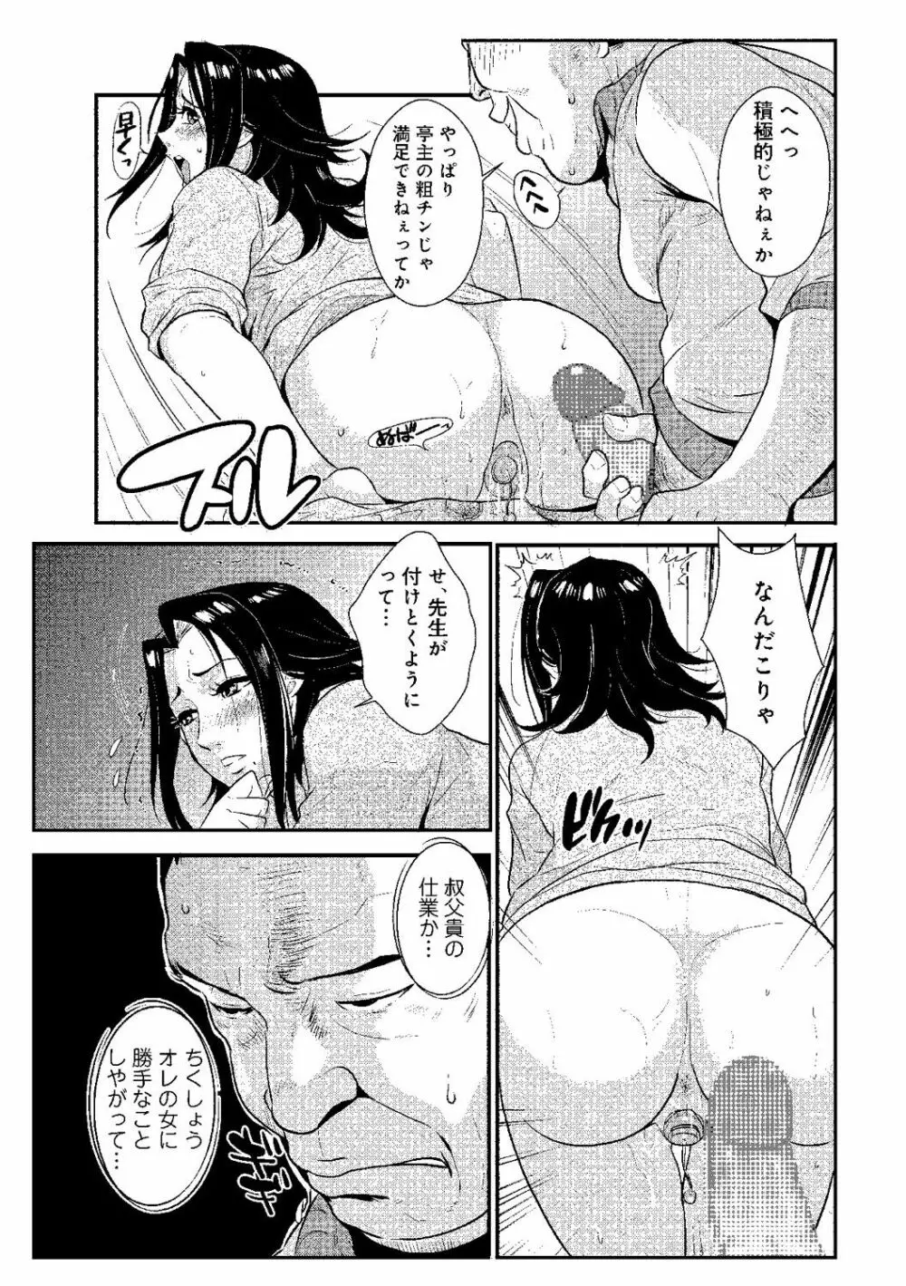 家庭妻艶 Vol.2 54ページ