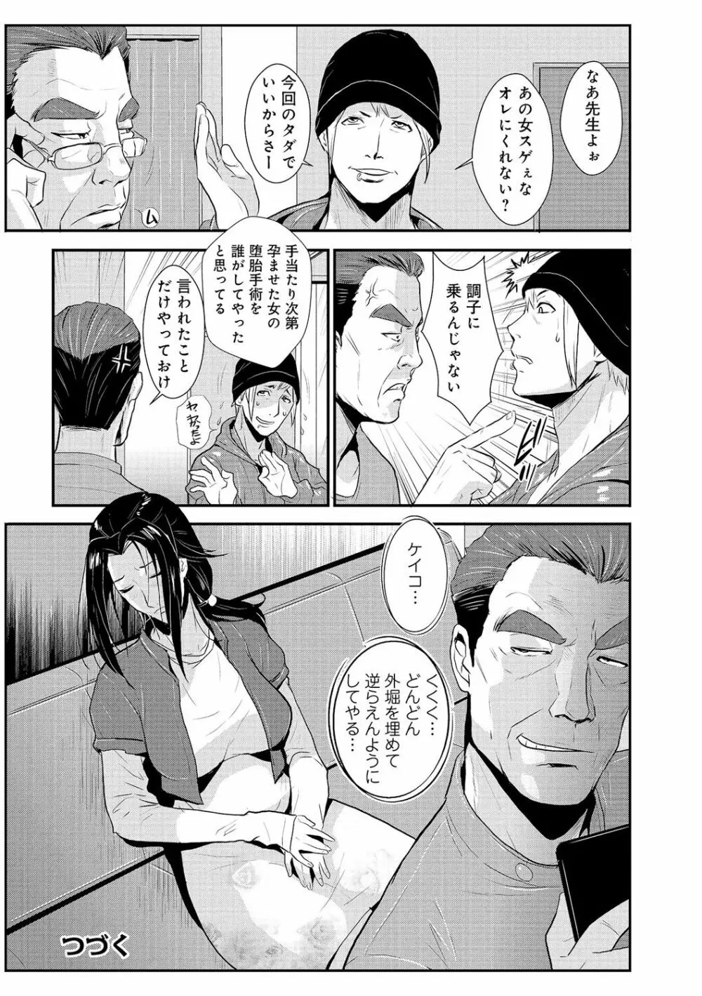 家庭妻艶 Vol.2 75ページ