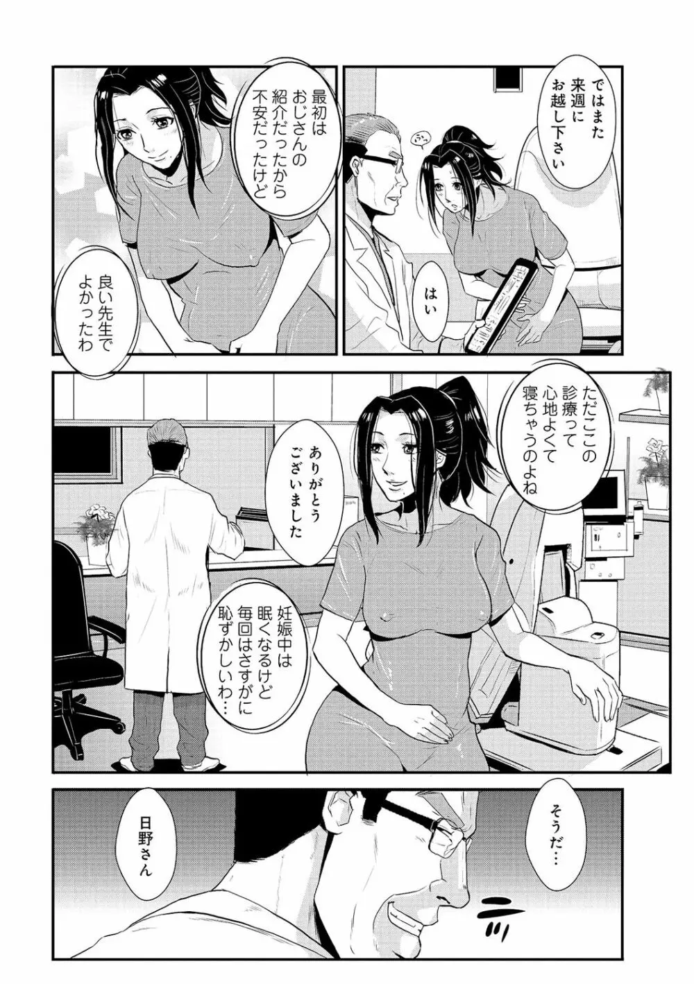 家庭妻艶 Vol.2 77ページ