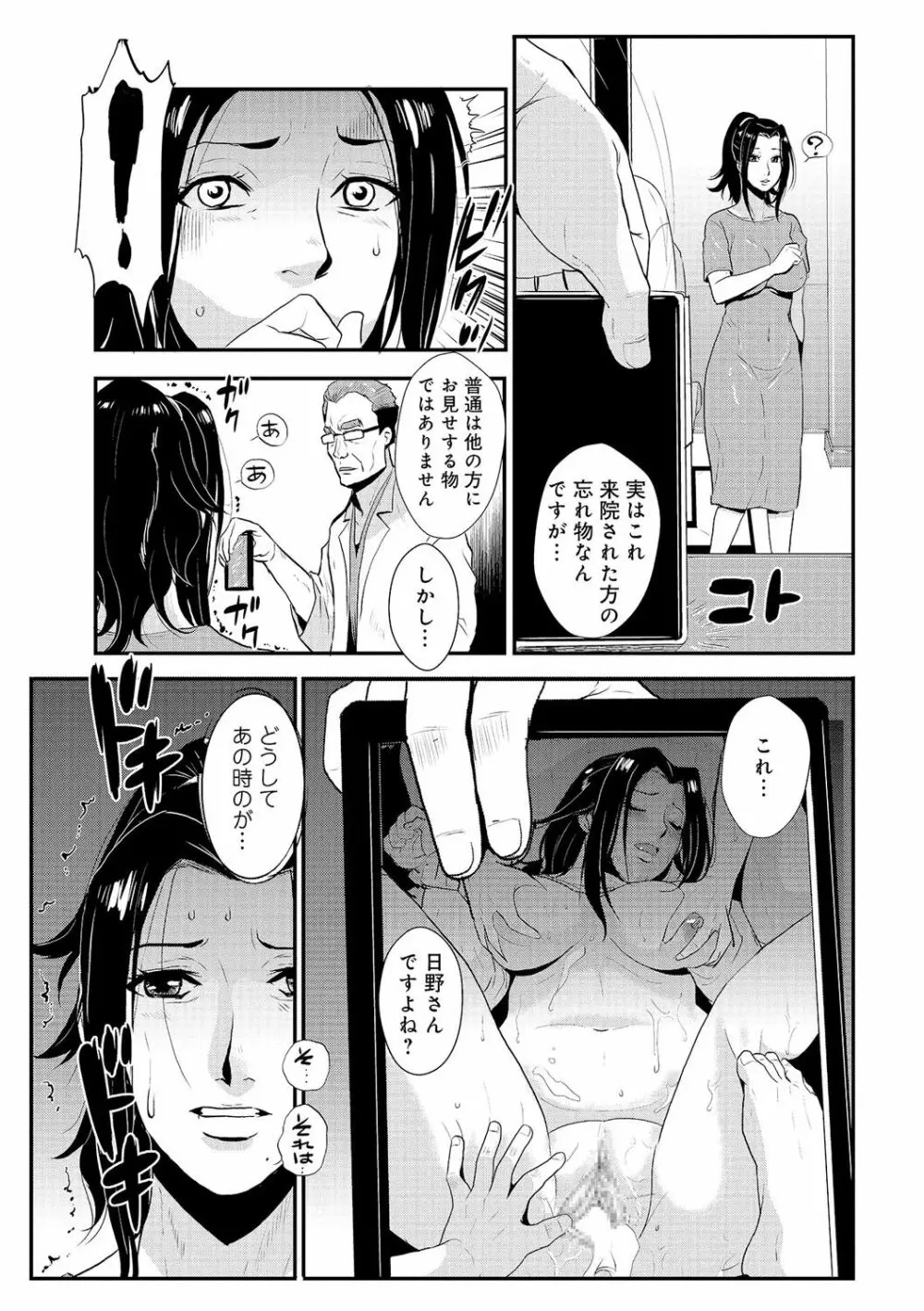 家庭妻艶 Vol.2 78ページ