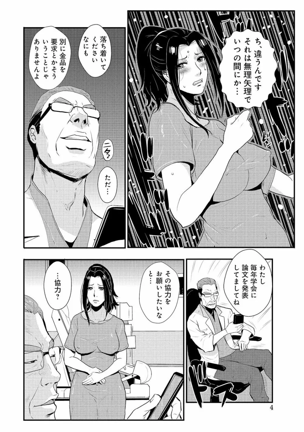 家庭妻艶 Vol.2 79ページ