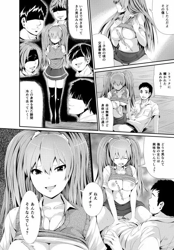 漫画「傷痕フェチ」 14ページ