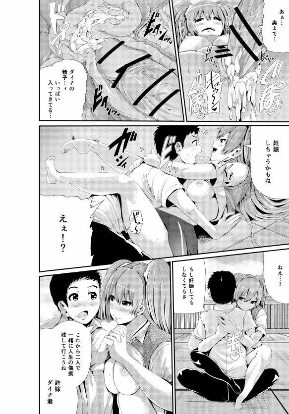 漫画「傷痕フェチ」 20ページ