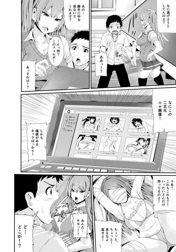 漫画「傷痕フェチ」 4ページ