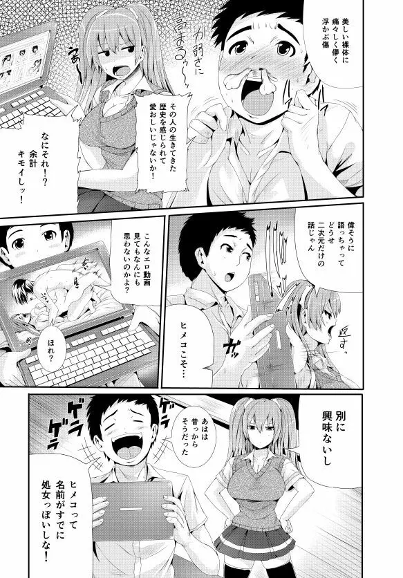 漫画「傷痕フェチ」 5ページ