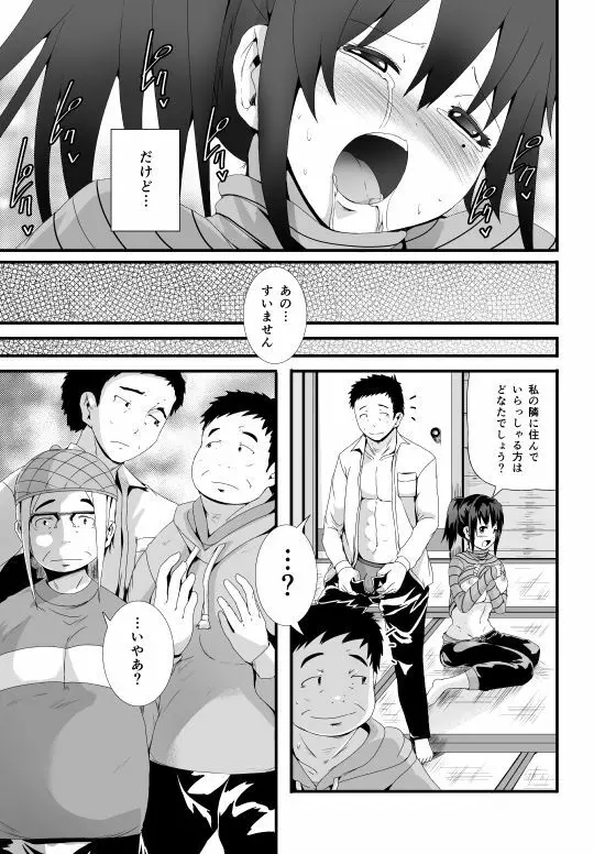 漫画「未亡人と旦那のチンポ」 17ページ