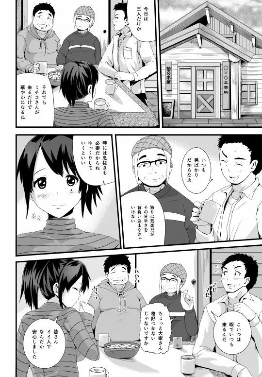 漫画「未亡人と旦那のチンポ」 6ページ